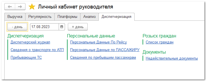 Диспетчеризация