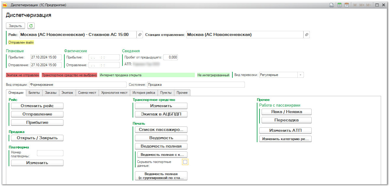 Диспетчеризация. Контроль передачи сведений